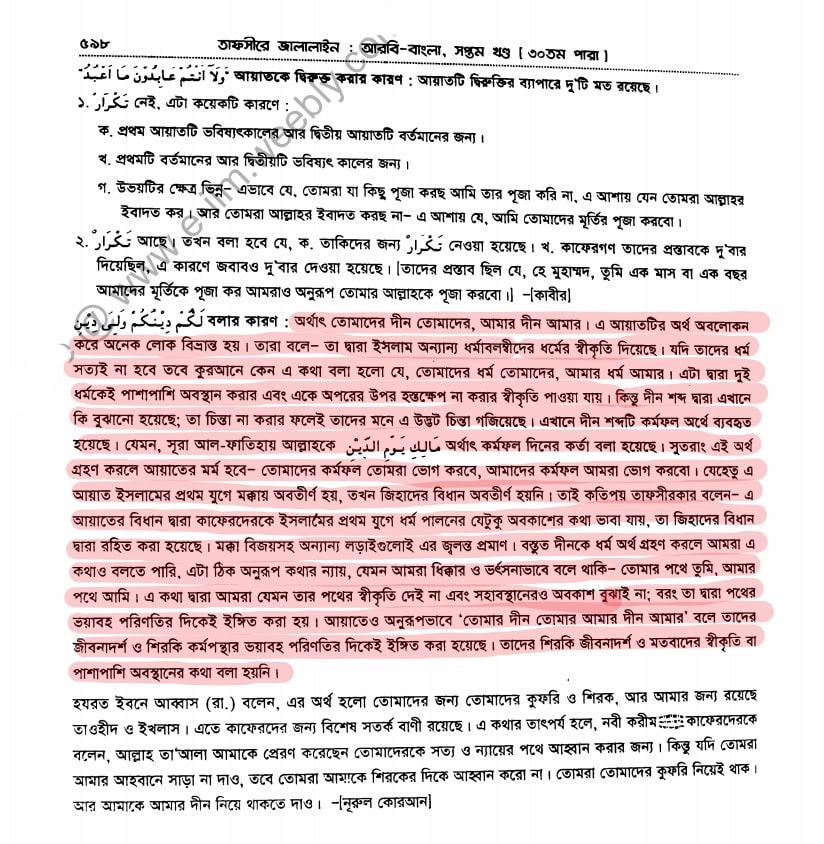 খিলজির বঙ্গ আক্রমণ এবং ভারতে শরিয়তী শাসন 197 খিলজি 196