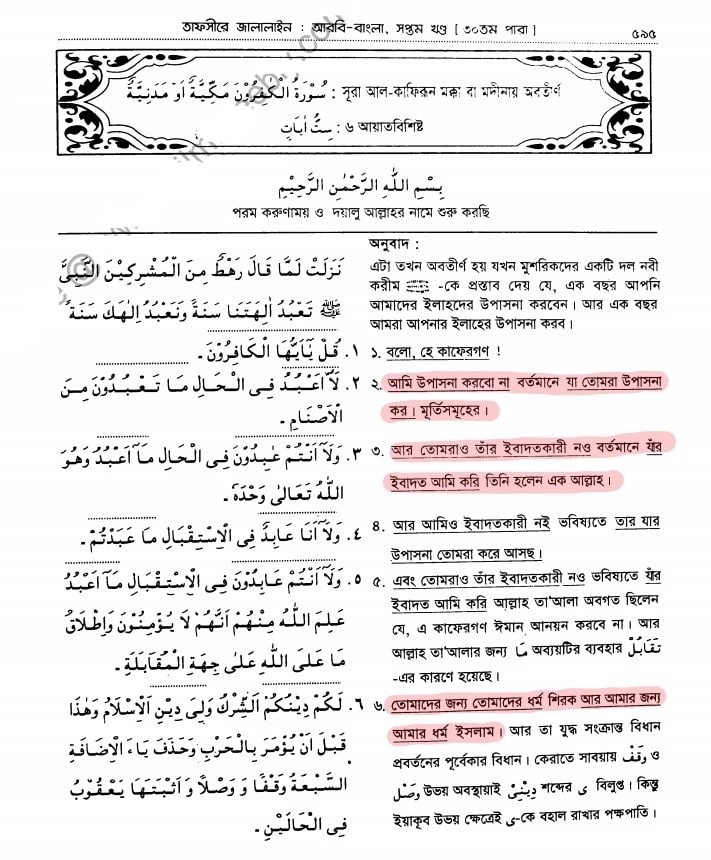 খিলজির বঙ্গ আক্রমণ এবং ভারতে শরিয়তী শাসন 193 খিলজি 192