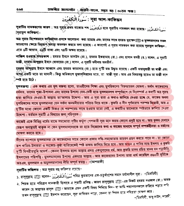 খিলজির বঙ্গ আক্রমণ এবং ভারতে শরিয়তী শাসন 191 খিলজি 190