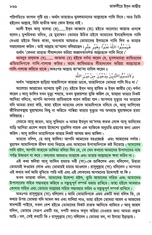 খিলজির বঙ্গ আক্রমণ এবং ভারতে শরিয়তী শাসন 199 খিলজি 198