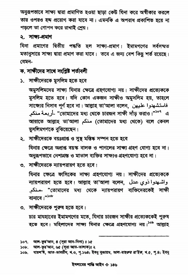 ইসলামি শরিয়তে ধর্ষণের শাস্তি 26 ধর্ষণ 25