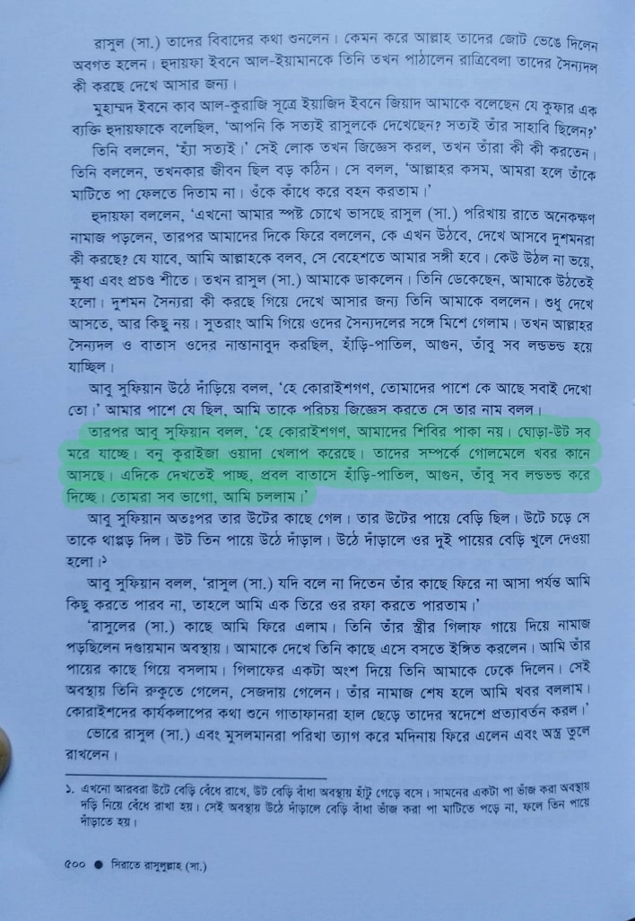 বনু কুরাইজার গণহত্যা 18 গণহত্যা 17
