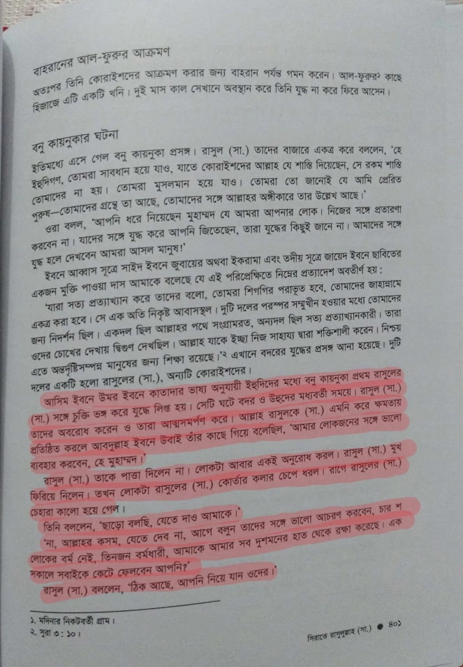 বনু কুরাইজার গণহত্যা 10 গণহত্যা 9
