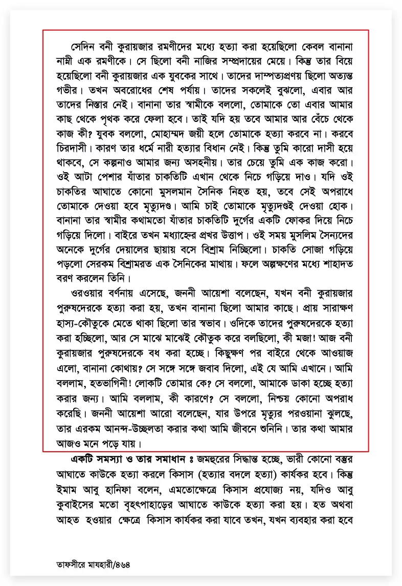 ইহুদীকন্যা সাফিয়ার না-বলা গল্প 28 গল্প 27