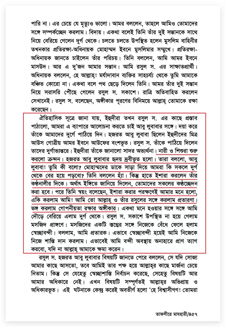 বনু কুরাইজার গণহত্যা 53 গণহত্যা 52