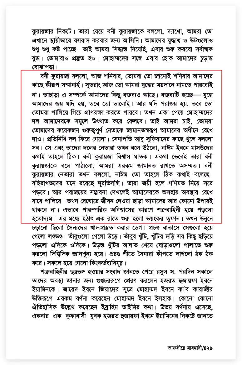 বনু কুরাইজার গণহত্যা 20 গণহত্যা 19