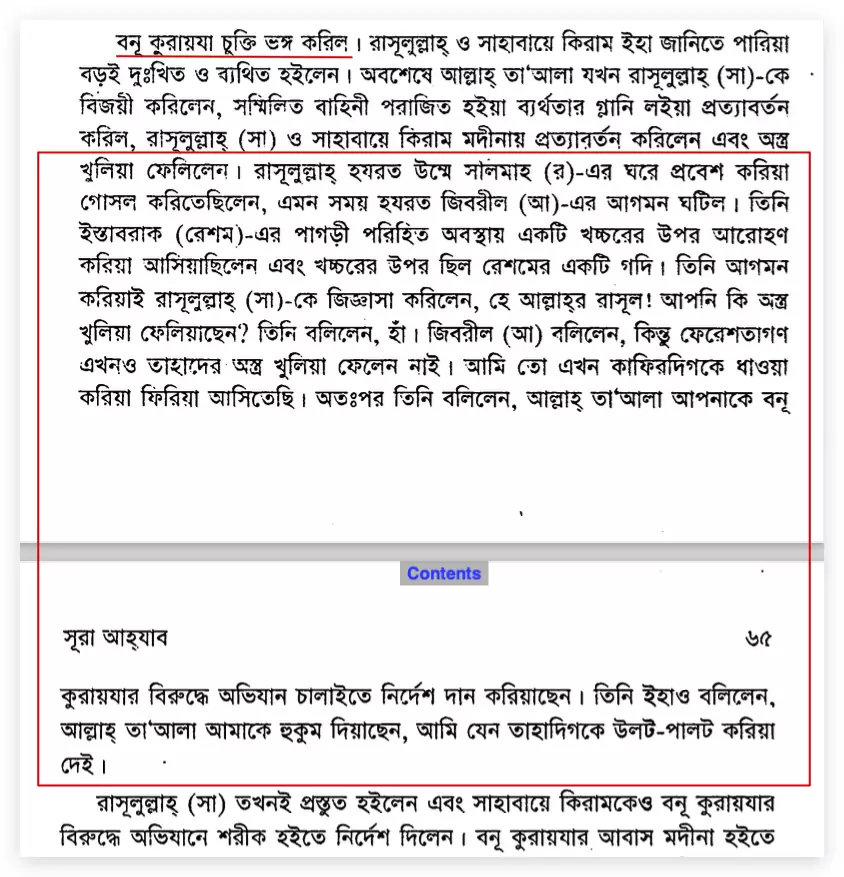 বনু কুরাইজার গণহত্যা 34 গণহত্যা 33
