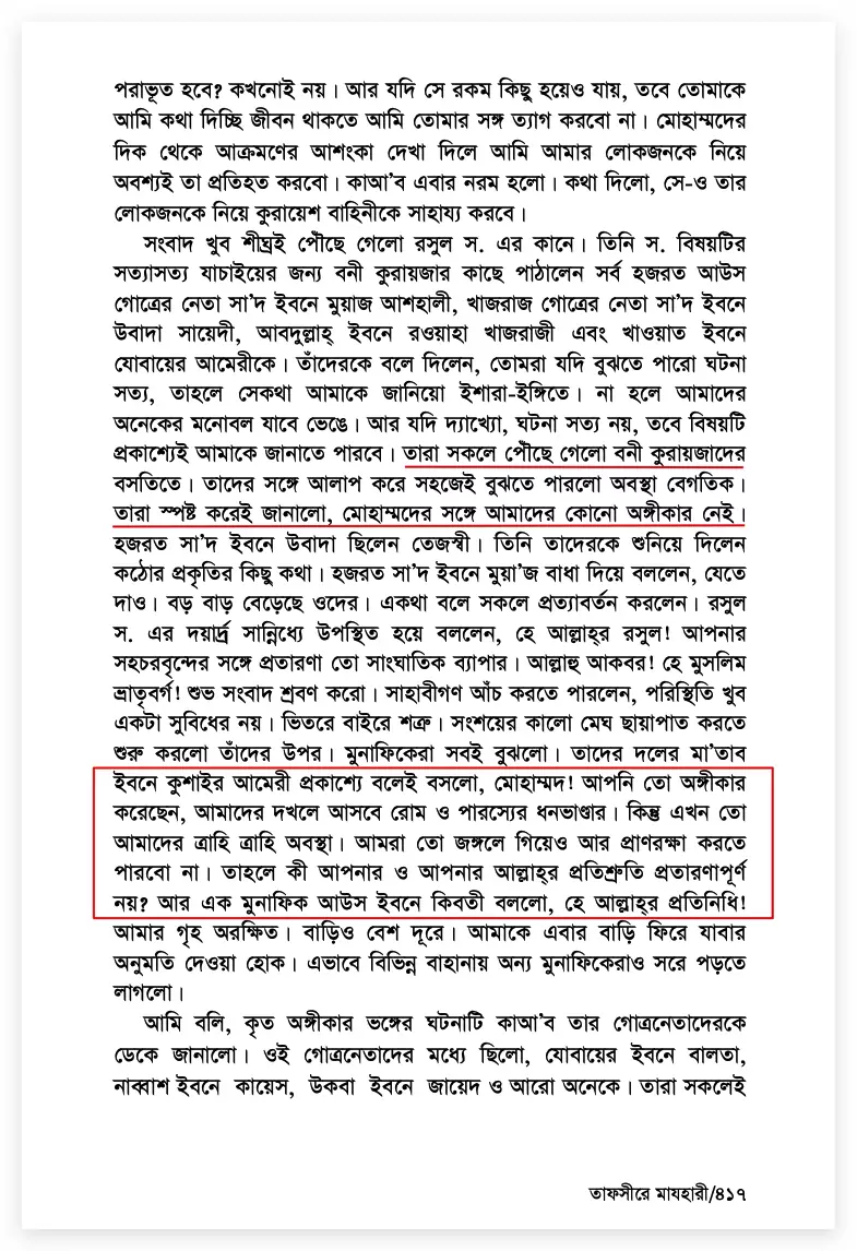 বনু কুরাইজার গণহত্যা 28 গণহত্যা 27