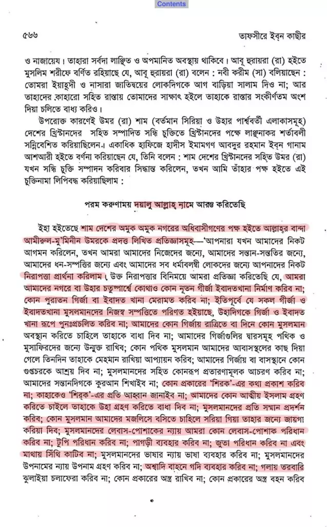খিলজির বঙ্গ আক্রমণ এবং ভারতে শরিয়তী শাসন 90 খিলজি 89