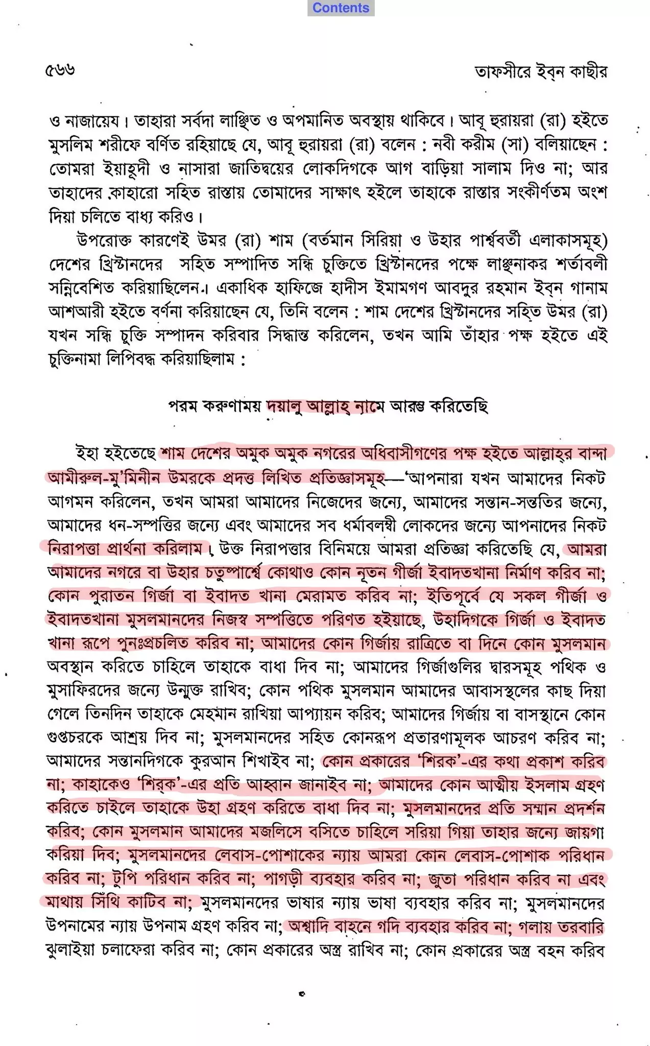 ইসলামি শরিয়া রাষ্ট্রে অমুসলিমদের অধিকার 23 অমুসলিম 22