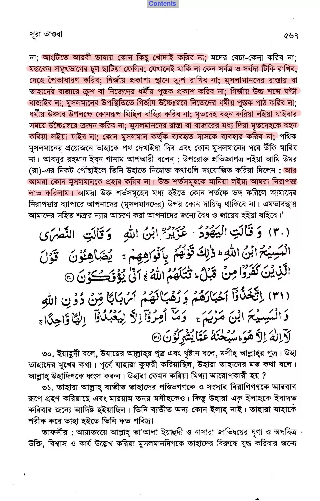 ইসলামি শরিয়া রাষ্ট্রে অমুসলিমদের অধিকার 25 অমুসলিম 24