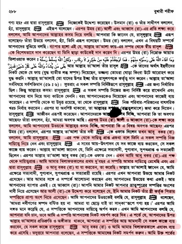 15.আলী-ফাতিমা বনাম আবুবকর-উমর 3 ফাতিমা 2
