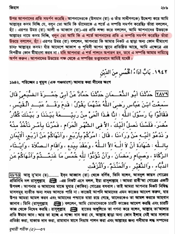 15.আলী-ফাতিমা বনাম আবুবকর-উমর 5 ফাতিমা 4