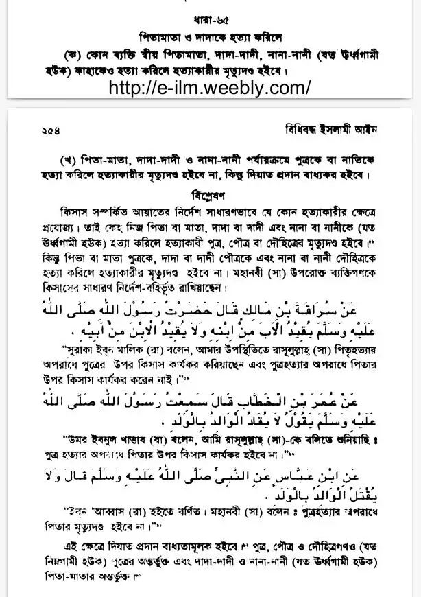 ইসলাম কি ইনসাফ প্রতিষ্ঠা করে? 10 সন্তান হত্যার বিধান