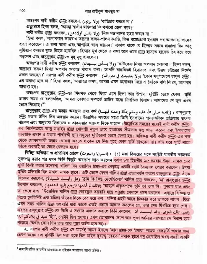 কিতাল ফি সাবিলিল্লাহ - কিয়ামত পর্যন্ত জিহাদের বিধান 40 জিহাদ 39