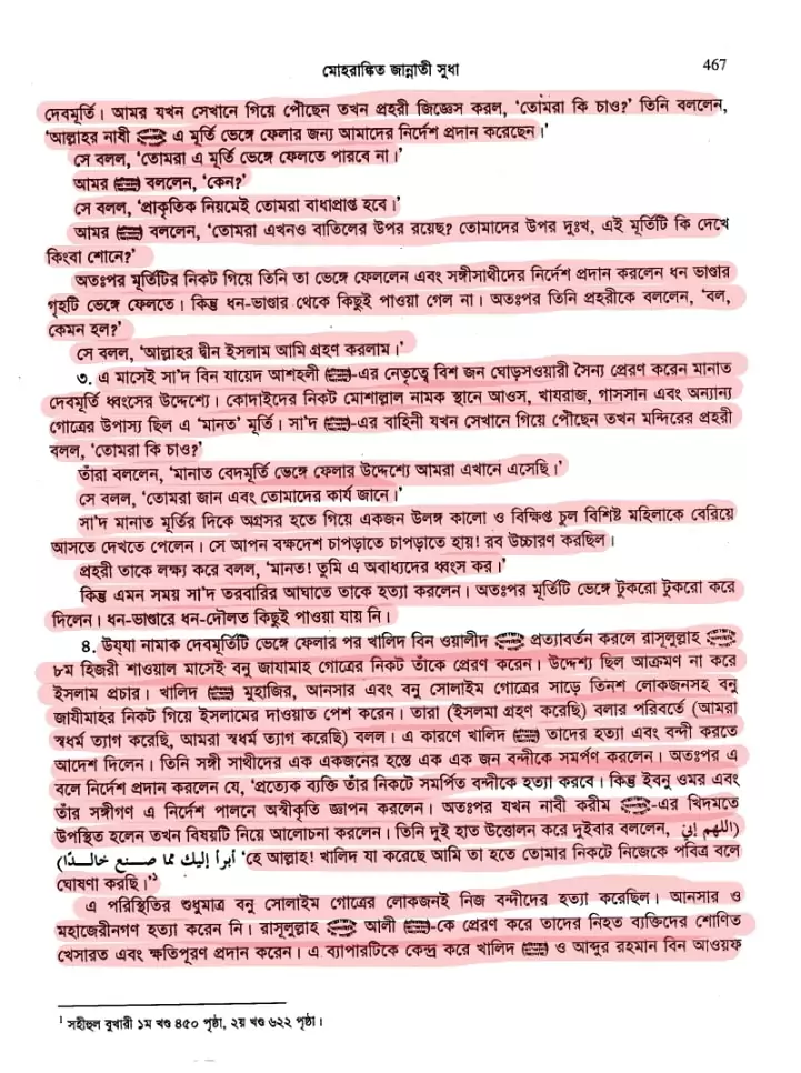 কিতাল ফি সাবিলিল্লাহ - কিয়ামত পর্যন্ত জিহাদের বিধান 42 জিহাদ 41