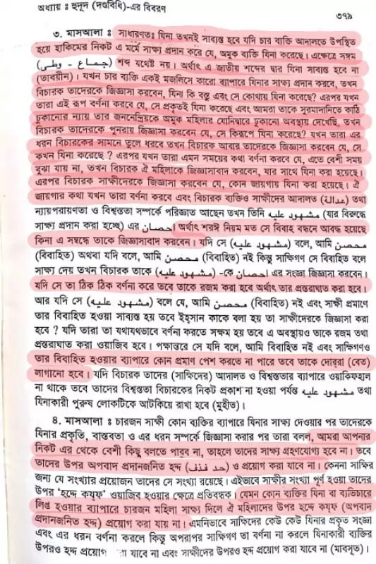 ইসলামি শরিয়তে ধর্ষণের শাস্তি 14 ধর্ষণ 13