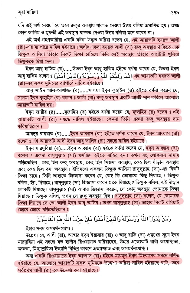 ফাতিমার ঘরে উমর - শিয়া সুন্নী যুদ্ধের সুচনা 3 আলী