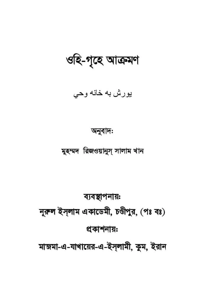 ফাতিমার ঘরে উমর - শিয়া সুন্নী যুদ্ধের সুচনা 21 ফাতিমা 20