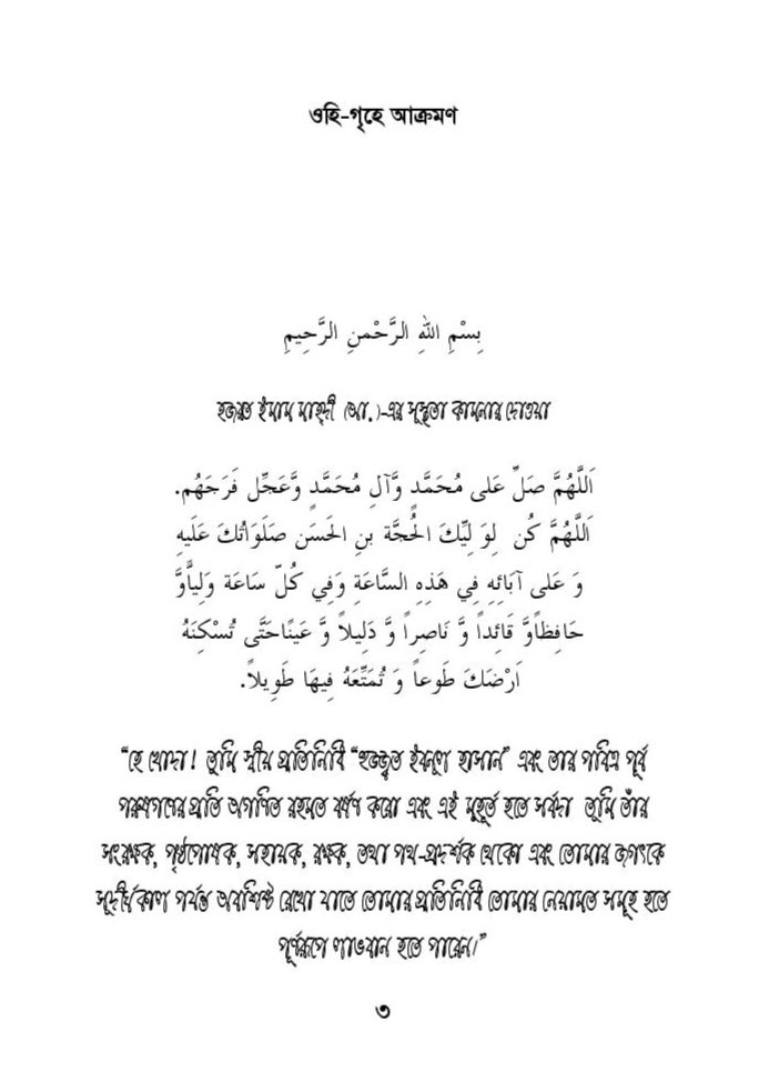 ফাতিমার ঘরে উমর - শিয়া সুন্নী যুদ্ধের সুচনা 23 ফাতিমা 22