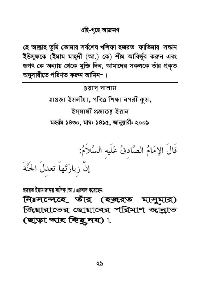 ফাতিমার ঘরে উমর - শিয়া সুন্নী যুদ্ধের সুচনা 67 ফাতিমা 66