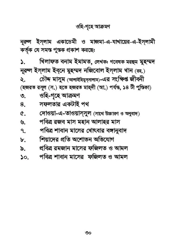 ফাতিমার ঘরে উমর - শিয়া সুন্নী যুদ্ধের সুচনা 69 ফাতিমা 68