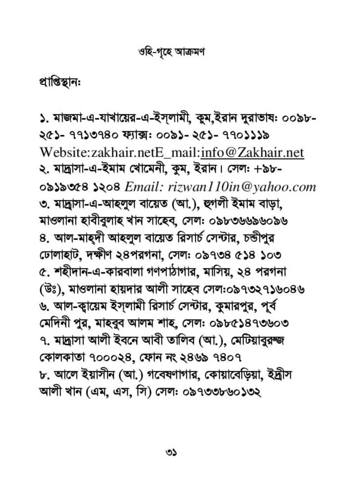 ফাতিমার ঘরে উমর - শিয়া সুন্নী যুদ্ধের সুচনা 71 ফাতিমা 70