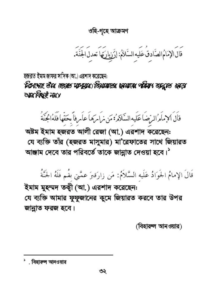 ফাতিমার ঘরে উমর - শিয়া সুন্নী যুদ্ধের সুচনা 73 ফাতিমা 72