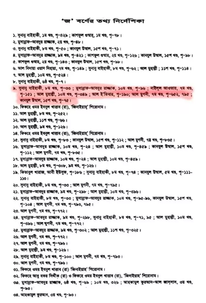 ইসলামি শরিয়া রাষ্ট্রে অমুসলিমদের অধিকার 104 অমুসলিম 103