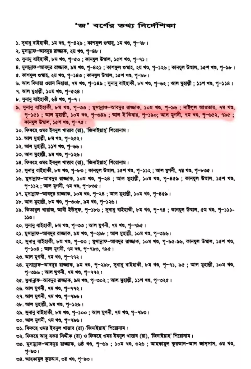 ইসলাম কি ইনসাফ প্রতিষ্ঠা করে? 22 ইনসাফ 21