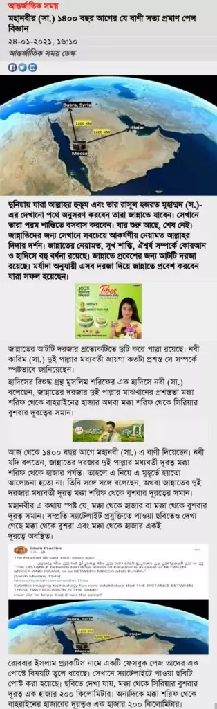 মক্কা থেকে হাজার এবং বুশরার দূরত্ব সমান? 2 হাজার 1