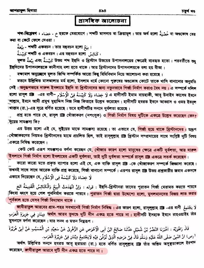 ইসলামি শরিয়া রাষ্ট্রে অমুসলিমদের অধিকার 28 শরিয়া