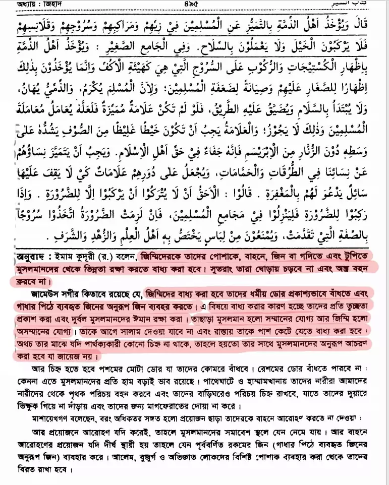 ইসলামি শরিয়া রাষ্ট্রে অমুসলিমদের অধিকার 30 অমুসলিম 29