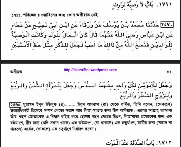 23.ইসলামের পূর্বে নারীর সম্পত্তিতে অধিকার ছিল না? 2 সম্পত্তি 1