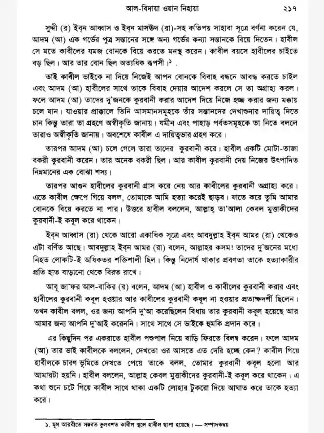 13.নাস্তিকরা অজাচার করে? 2 অজাচার 1