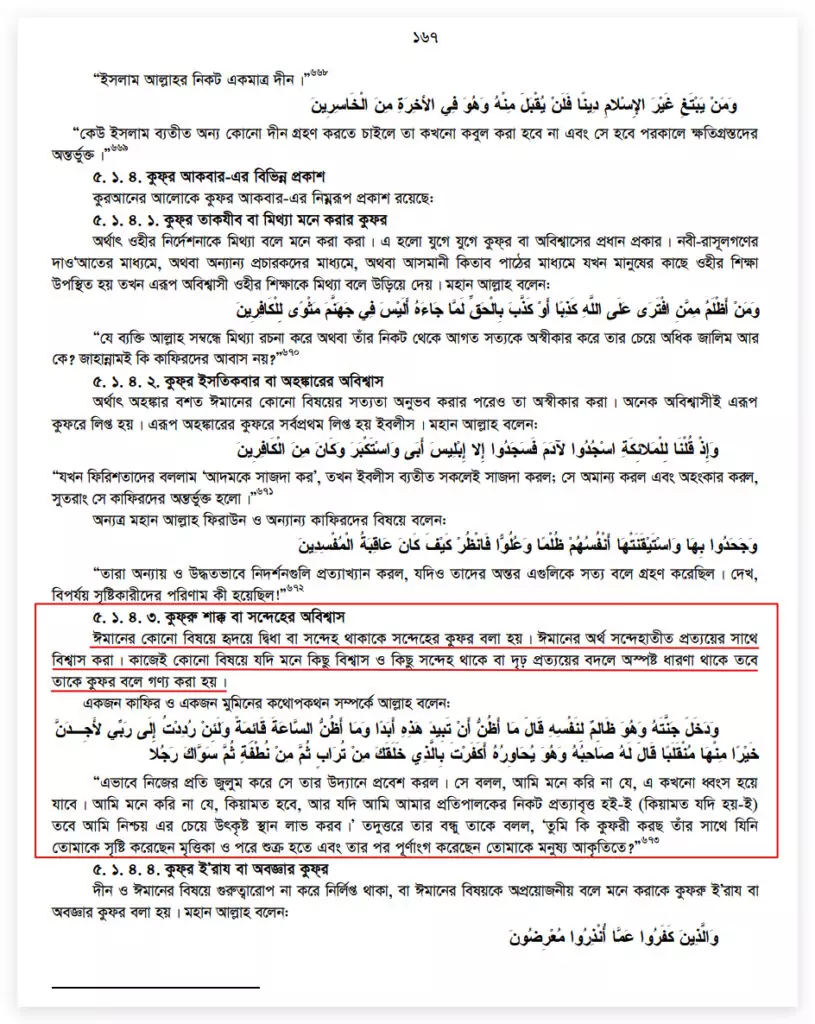 ইসলাম কি যাচাই করার সুযোগ দেয়? 2 যাচাই 1