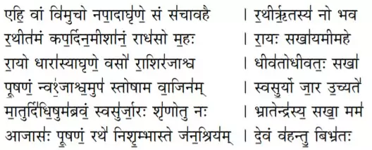 ধর্ম ও অজাচার- রক্ত সম্পর্কীয় বিবাহ এবং যৌনতা প্রসঙ্গে 11 ঋগ্বেদ ০৬। ৫৫