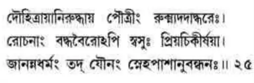 শ্রীমদ্ভগবত পুরান, দশম স্কন্ধ, একষট্টিতম অধ্যায়, ২৫ নম্বর শ্লোকে