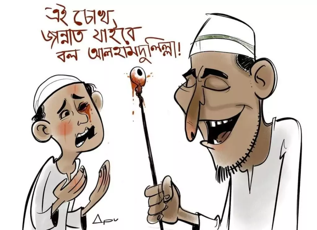 শিশু নির্যাতন প্রসঙ্গে ইসলামের অবস্থান 1 অপুর কার্টুন