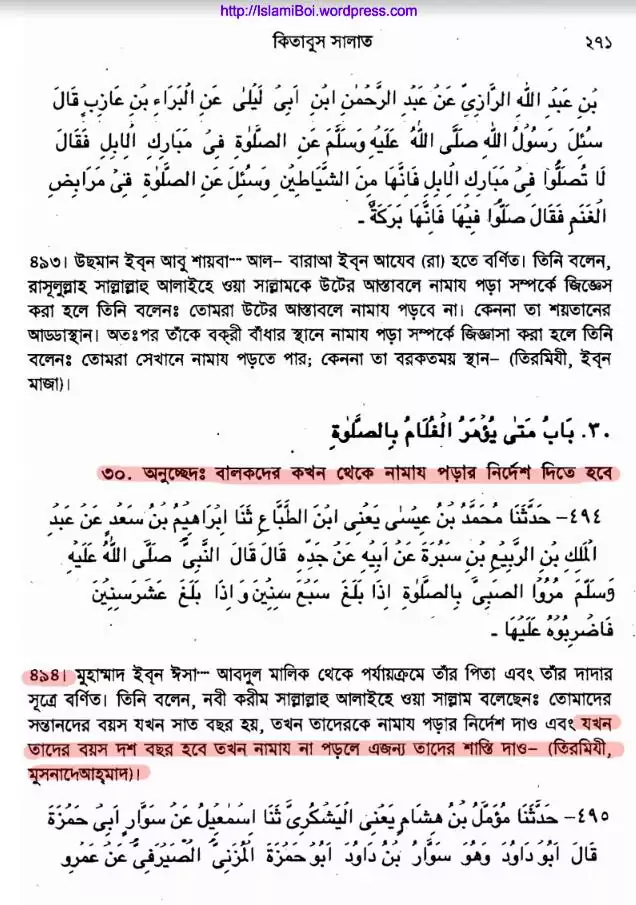 শিশু নির্যাতন প্রসঙ্গে ইসলামের অবস্থান 9 শিশু 8