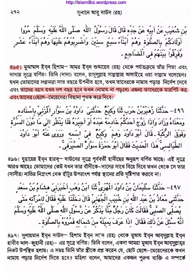 শিশু নির্যাতন প্রসঙ্গে ইসলামের অবস্থান 11 শিশু 10
