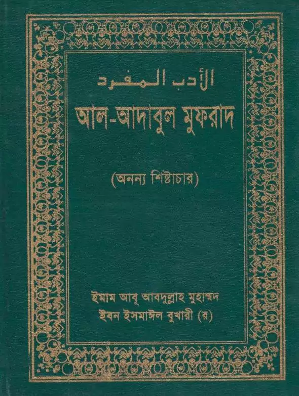 শিশু নির্যাতন প্রসঙ্গে ইসলামের অবস্থান 5 শিশু 4