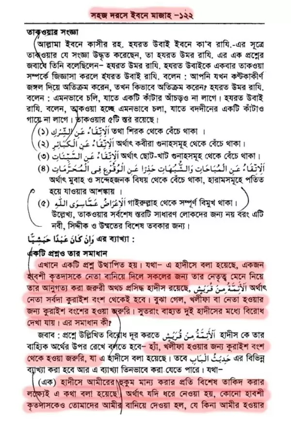 ইসলাম এবং জাতিভেদ বা বর্ণবাদ 1 জাতিভেদ বর্ণবাদ