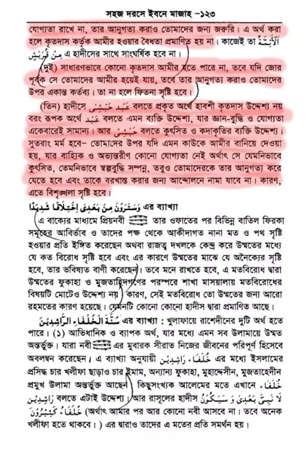 ইসলাম এবং জাতিভেদ বা বর্ণবাদ 3 জাতিভেদ 2