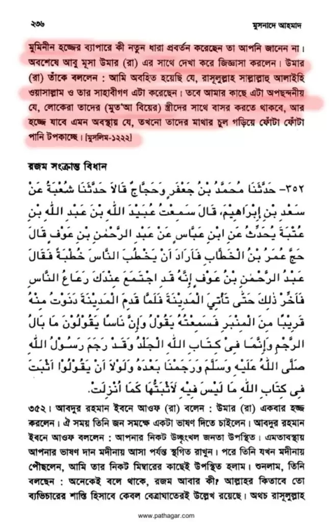 12.নবীর মুতা বিবাহ 2