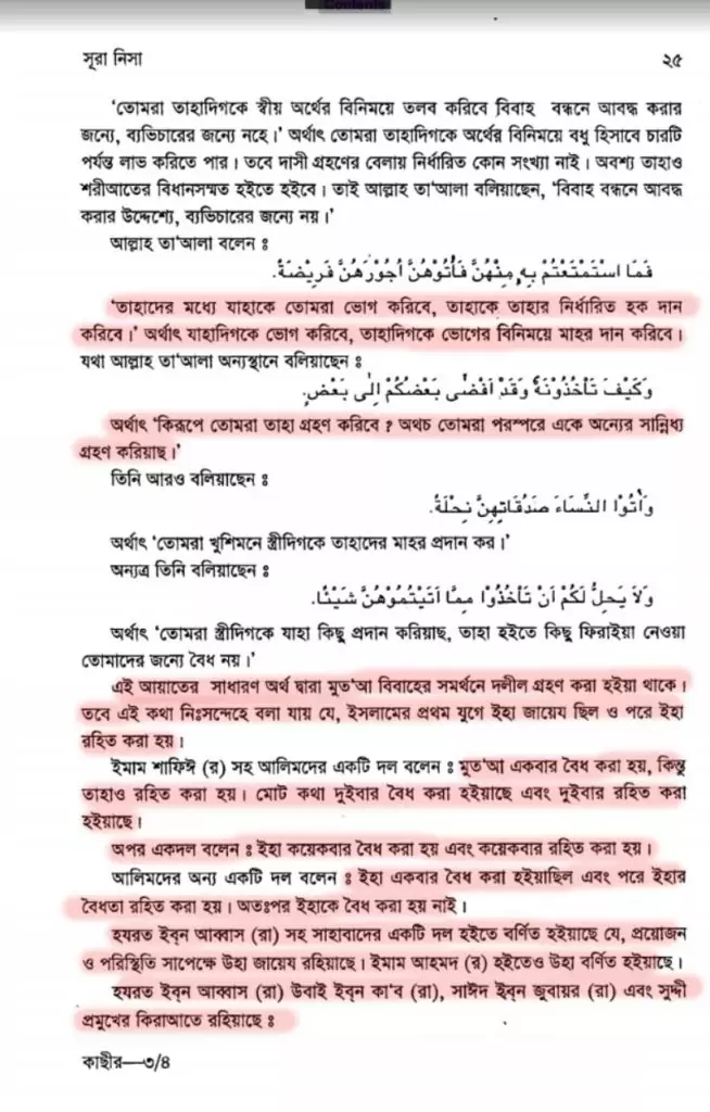 ইসলামে মুতা বিবাহ বা হালাল যৌনচুক্তি প্রসঙ্গে 2 মুতা 1