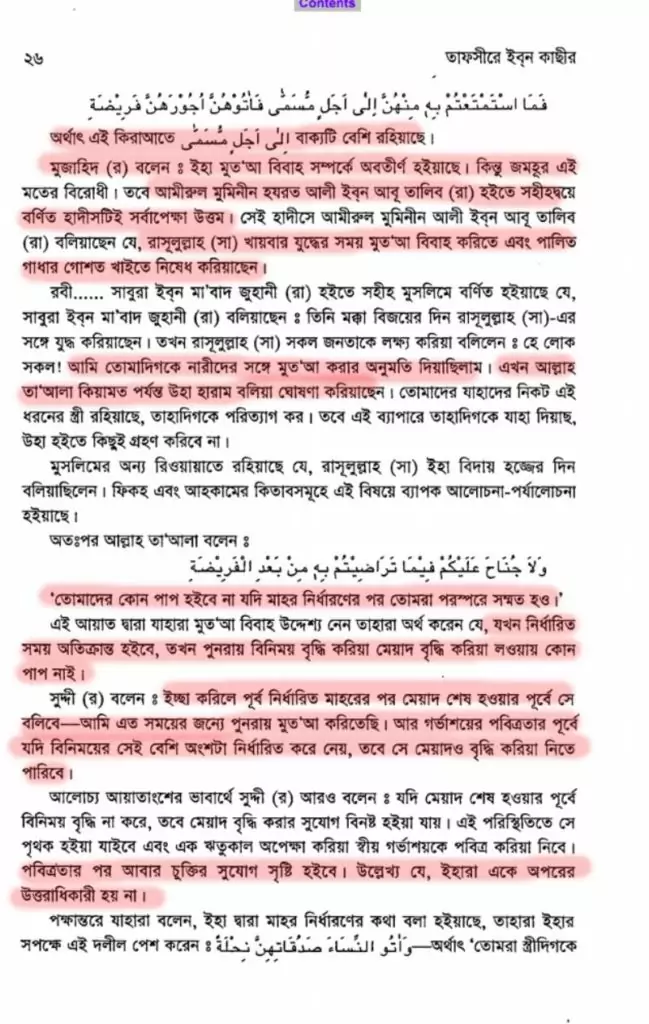 ইসলামে মুতা বিবাহ বা হালাল যৌনচুক্তি প্রসঙ্গে 4 মুতা 3