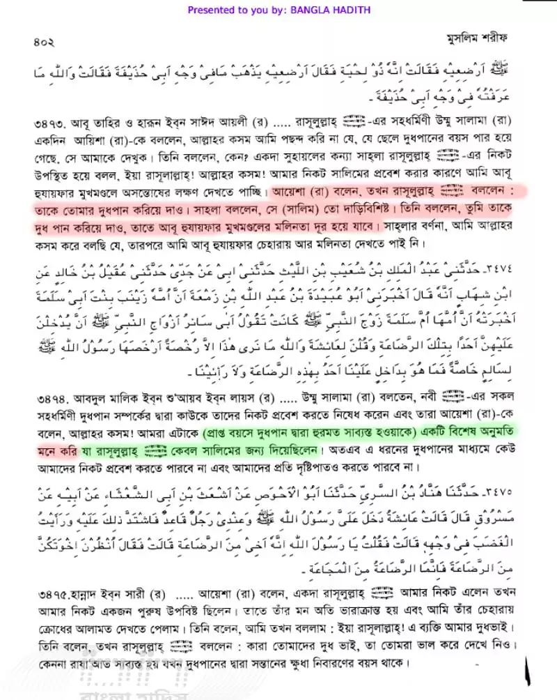 বয়স্ক লোকের দুধপান করা প্রসঙ্গে 9 দুধপান হাদিস