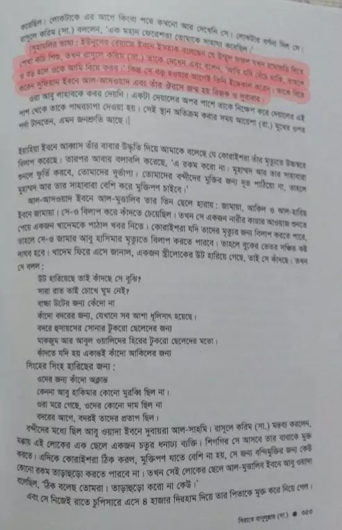 নবীর বাল্যবিবাহ নিয়ে মুসলিমদের দাবিসমূহের জবাব 2 বাল্যবিবাহ 1
