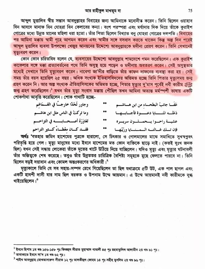 01.জাকির নায়েকঃ মুহাম্মদ কি কল্কি অবতার? 8 কল্কি 7